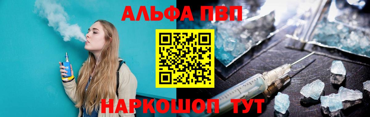 Альфа ПВП мука Тобольск