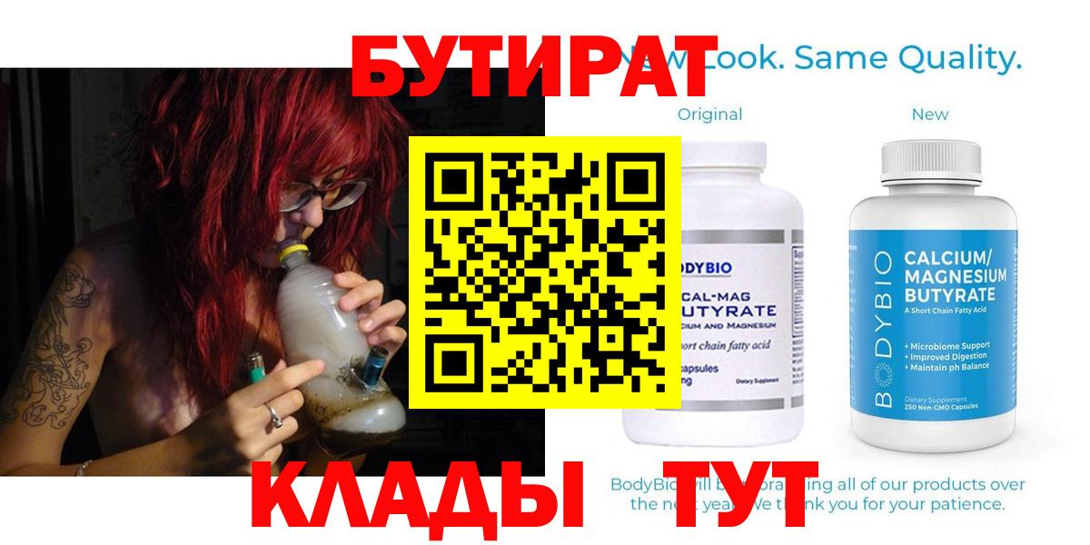Бутират 99% Тобольск