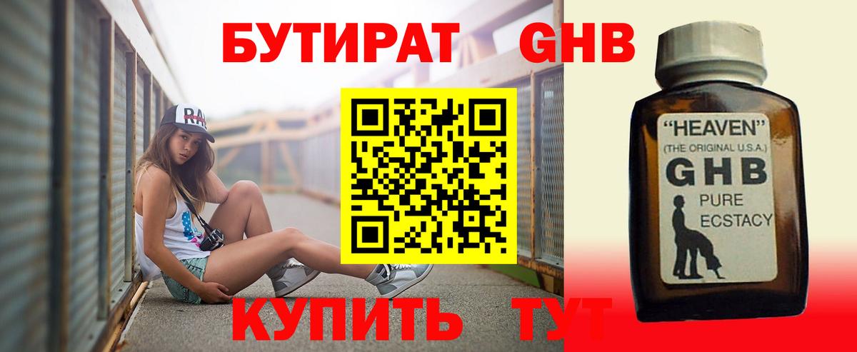 БУТИРАТ буратино  Вход с VPN  Тобольск 