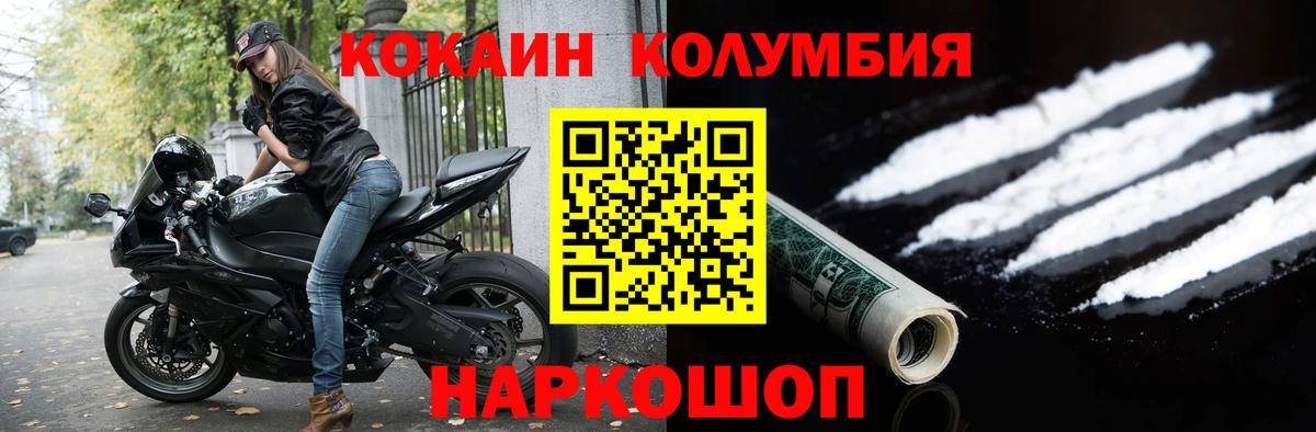КОКАИН Fish Scale  Кокаин Колумбийский  Cocaine  Вход с VPN  Тобольск 