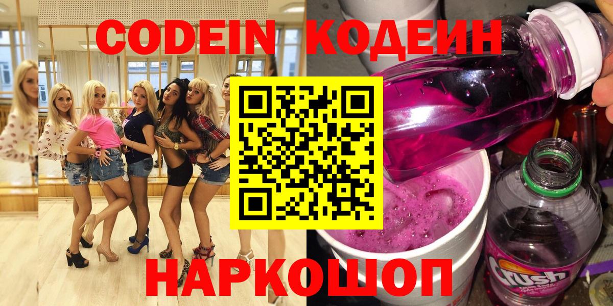 Кодеиновый сироп Lean напиток Lean (лин)  Вход с VPN  Codein напиток Lean (лин)  Тобольск 
