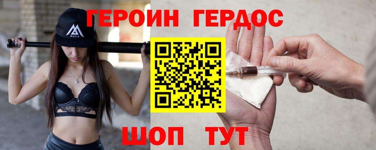 Героин белый Тобольск