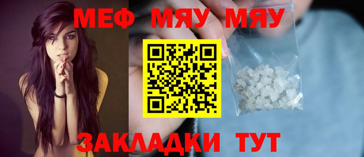 Тобольск  цена   Вход с VPN  МЕФ мука  МЯУ-МЯУ 4 MMC 